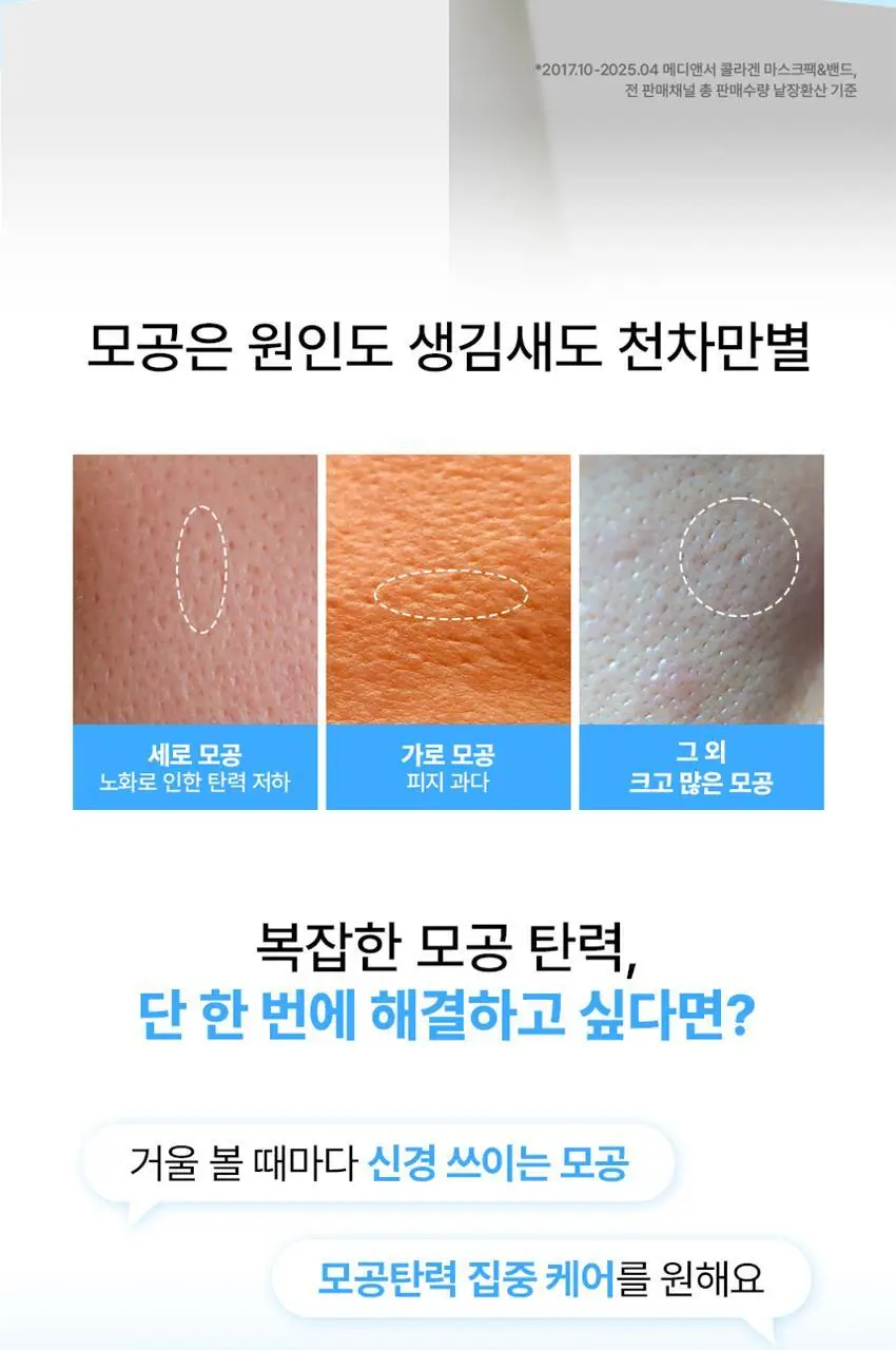 [모공쿨링]메디앤서 포어 콜라겐 나노샷 마스크 5매 상세페이지 2